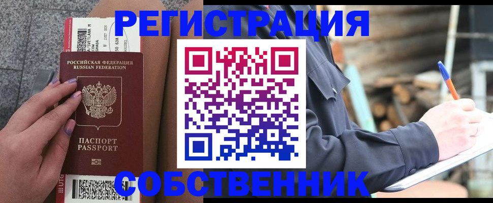 прописка в квартире в Нефтегорске