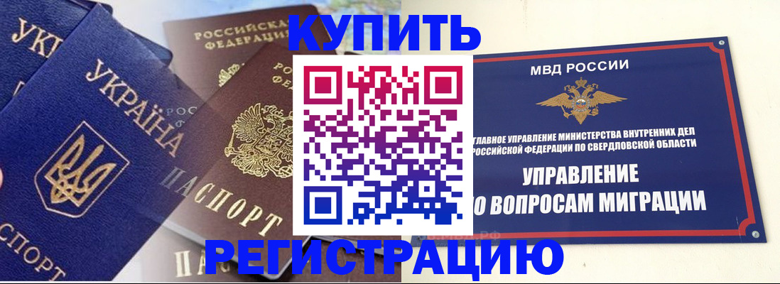 прописка для работы в Нефтегорске